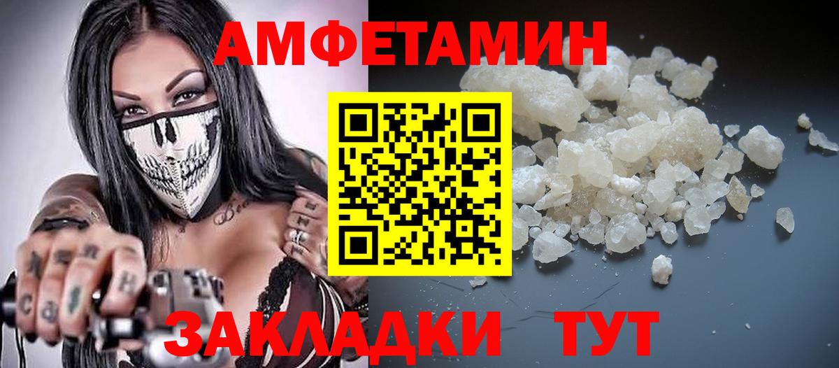 АМФЕТАМИН  Вход с VPN  Видное  Amphetamine VHQ 