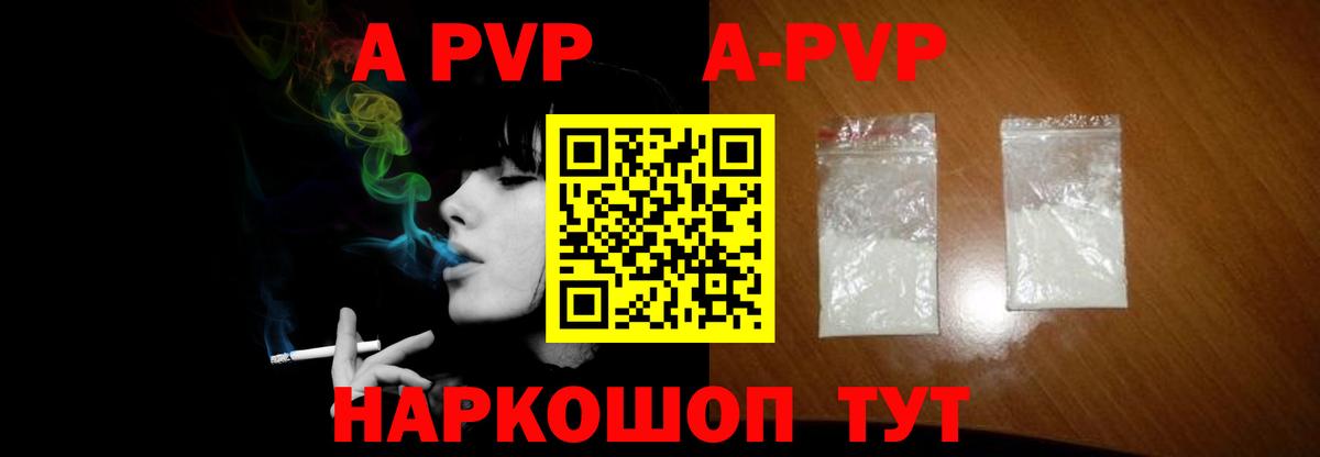 А ПВП Crystall  Вход с VPN  APVP кристаллы  Видное 