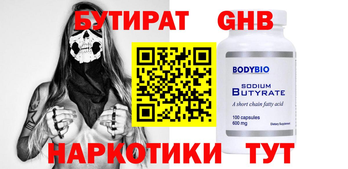 Видное  Бутират вода  Вход с VPN 