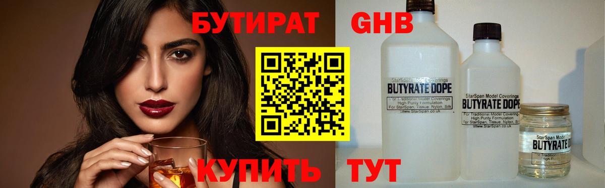 Бутират Butirat Видное