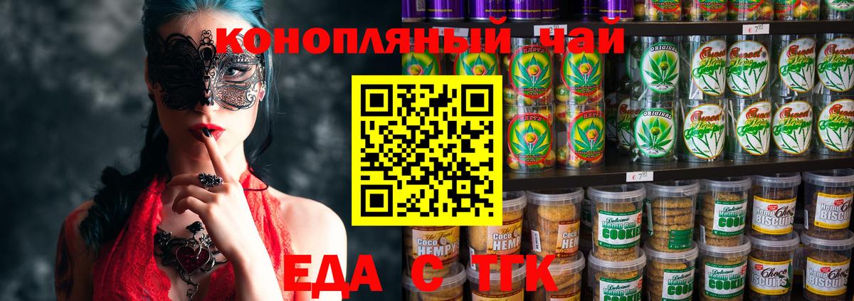Видное  Еда ТГК конопля  Вход с VPN 