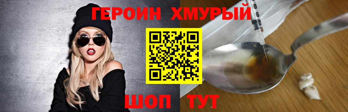 Видное  Героин  Вход с VPN  ГЕРОИН Heroin 