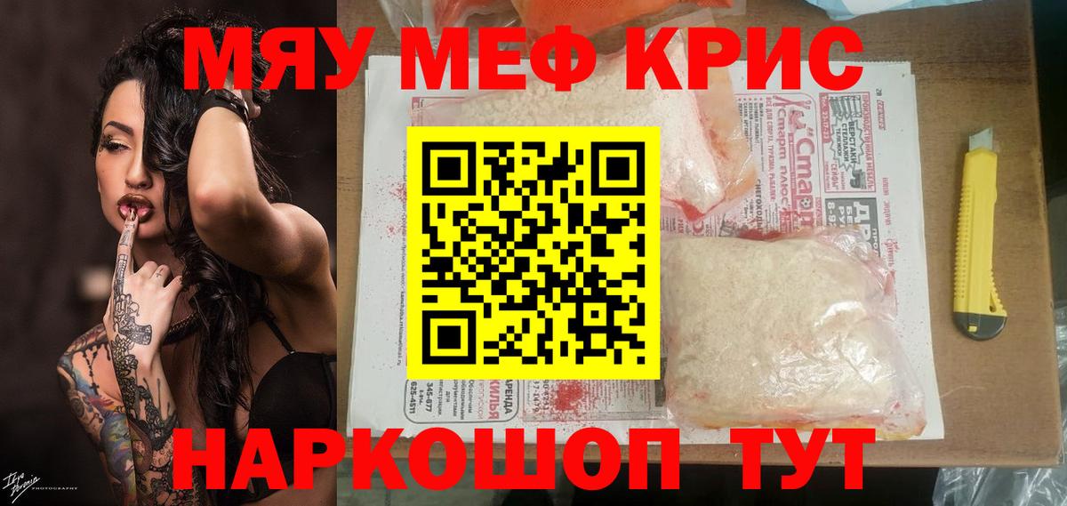 Мефедрон VHQ  МЯУ-МЯУ мука  Мефедрон  Вход с VPN  Видное 