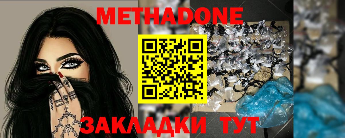 МЕТАДОН кристалл Видное
