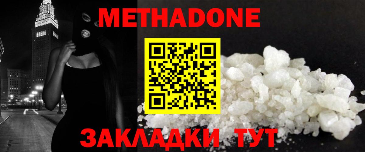 Видное  МЕТАДОН VHQ  Вход с VPN 