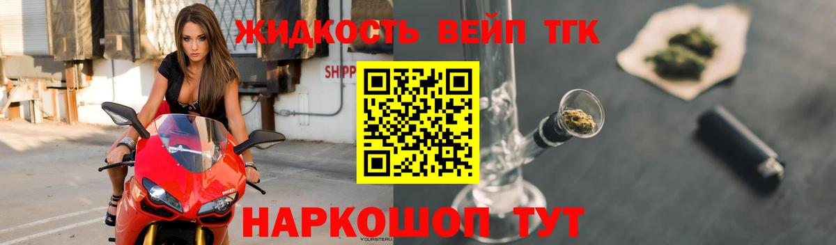 ТГК вейп Видное
